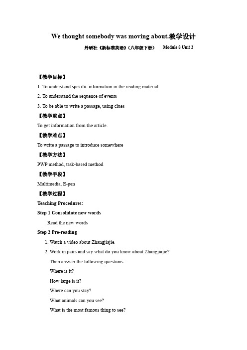 初中英语_Module8Unit2Wethoughtsomebodywasmovingabout教学设计学情分析教材分析课后反思