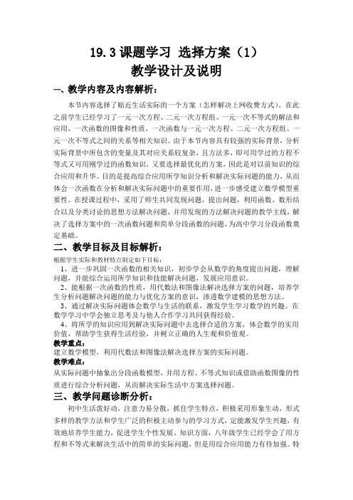 全国初中数学优质课一等奖《课题学习选择方案》教学设计及说明