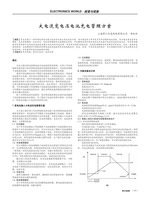 大电流宽电压电池充电管理方案