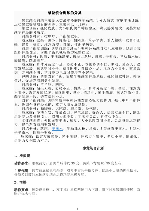 感统分类