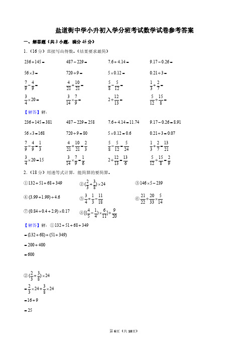 盐道街中学小升初入学分班考试数学试卷参考答案