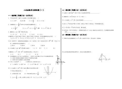 八年级数学---------二次函数单元测试题