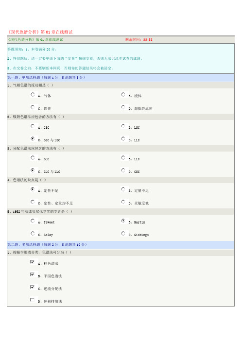 郑州大学《现代色谱分析》第01章在线测试