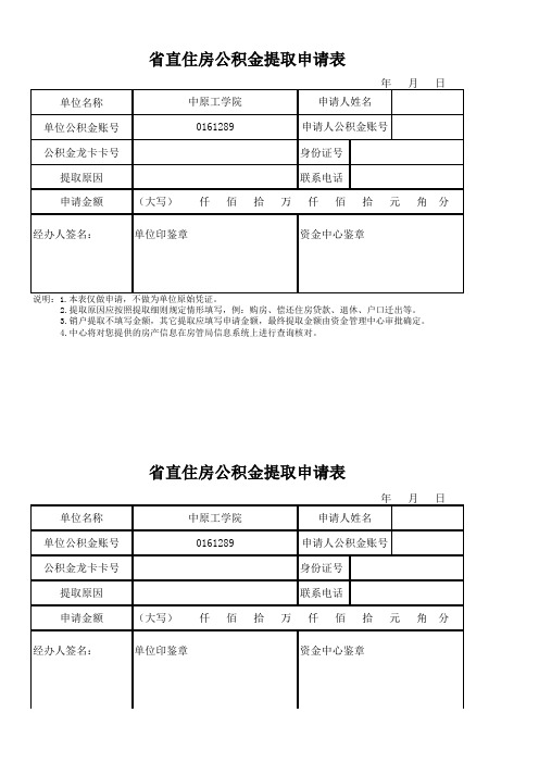 省直住房公积金提取申请表