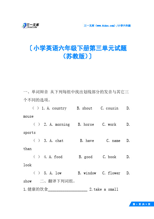 小学英语六年级下册第三单元试题(苏教版)