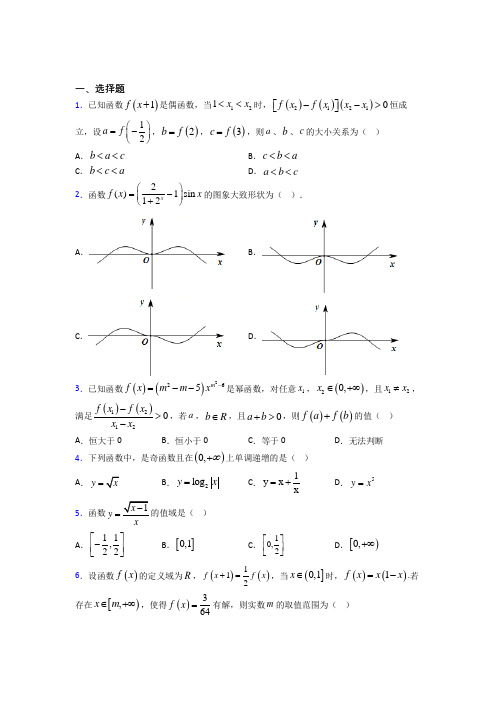 人教版高中数学必修第一册第三单元《函数概念与性质》检测(有答案解析)