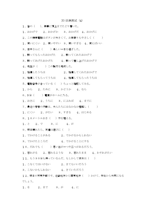 日本语能力测试N3语法练习(4)