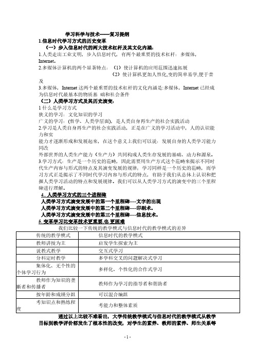 学习科学与技术——复习提纲