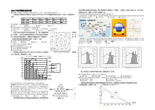 浙江省杭州市萧山区2022届高三高考命题比赛地理试卷3 Word版含答案