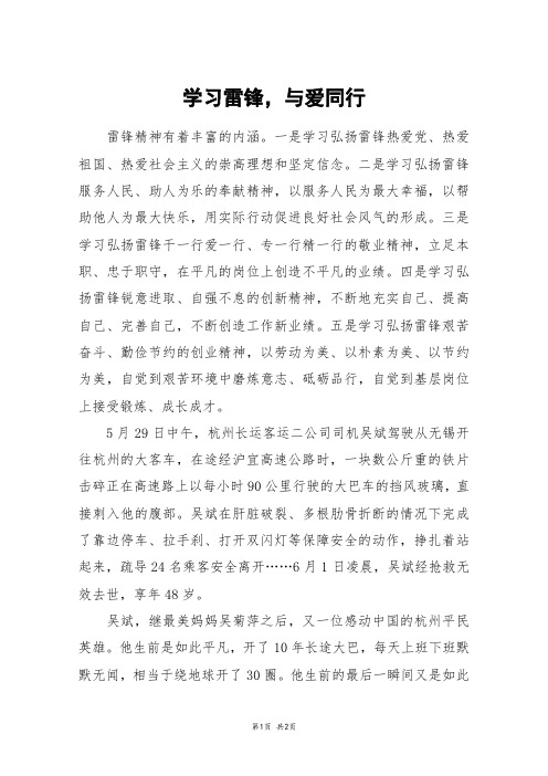学习雷锋,与爱同行_六年级作文_7