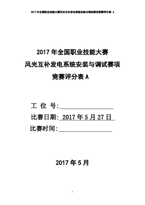 2017年全国职业技能大赛