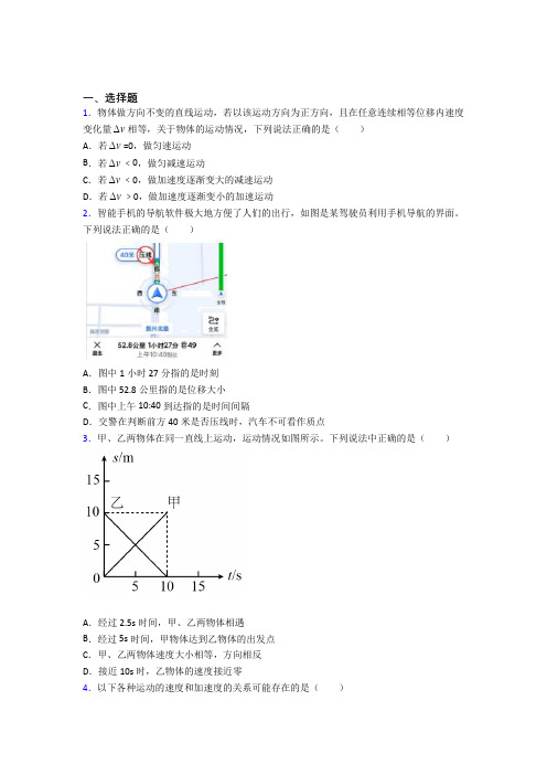 (人教版)济南市高中物理必修一第一章《运动的描述》检测(含答案解析)