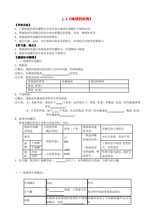 高中地理 1.4《地球的结构》导学案 中图版必修1