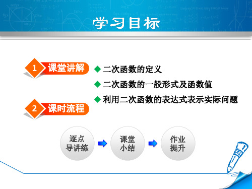 北师大版九年级数学下册第二章教学课件全套