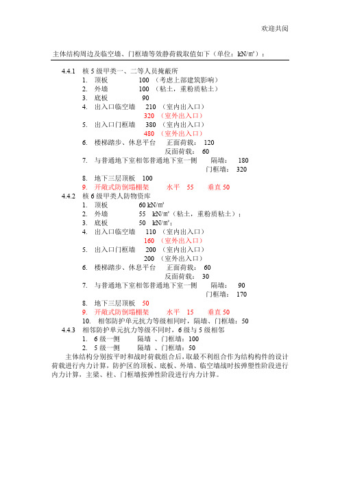 人防荷载取值doc