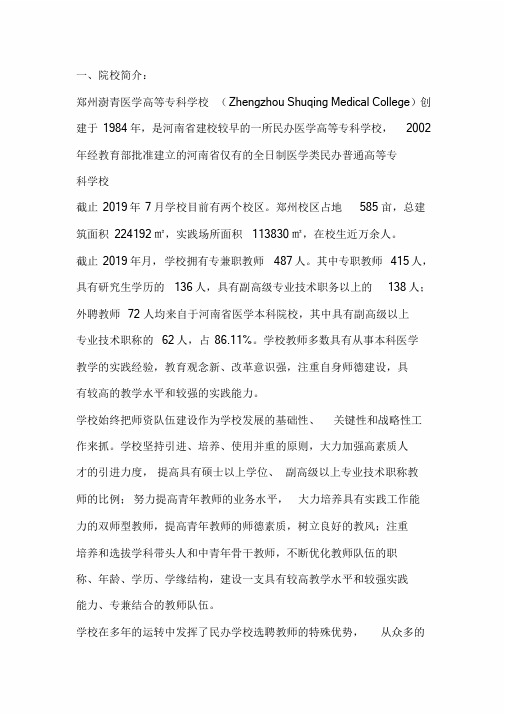 2020年澍青(树青)医学院成人高考医学营养专业报名时间