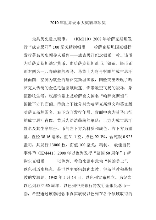 2010年世界硬币大奖赛单项奖