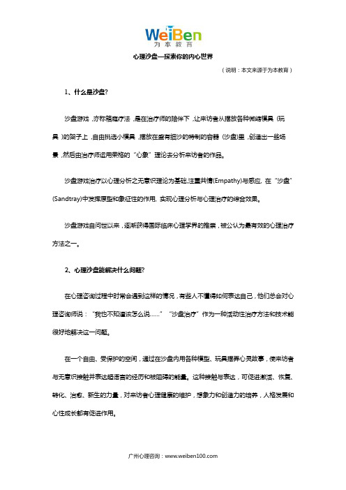 心理沙盘—探索你的内心世界