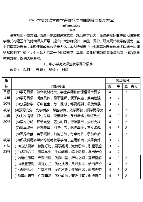 中小学高效课堂教学评价标准与细则解读制度方案