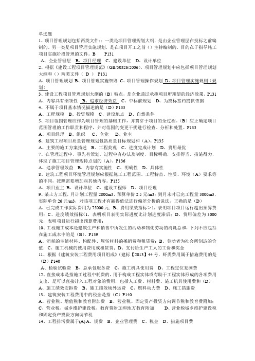 2014年二级建造师继续教育题