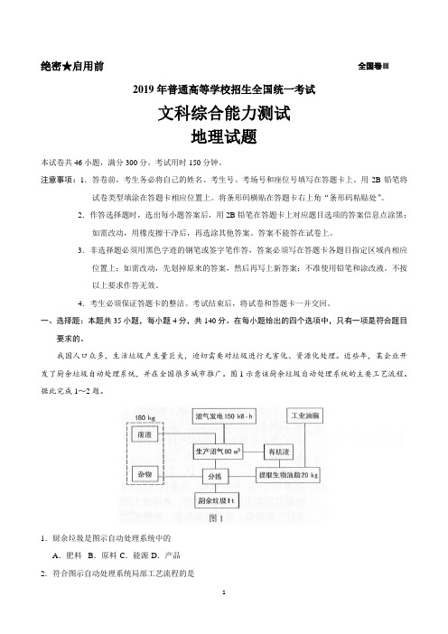 2019年高考地理试题(全国3卷)及答案