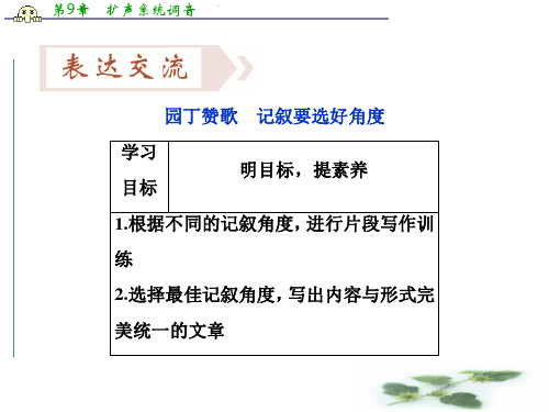 卓越学案高中同步导学案·语文——(人教必修1)讲义：第二单元 文本助读 表达交流(二)