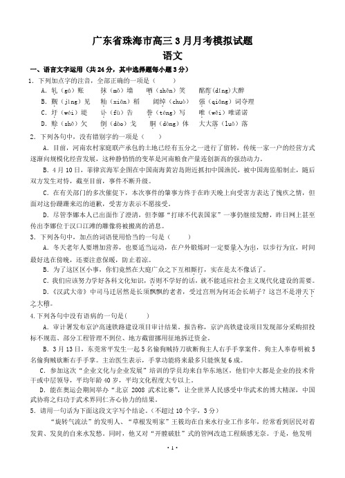 广东省珠海市高考高三语文3月月考模拟试题 07(Word版,含答案)