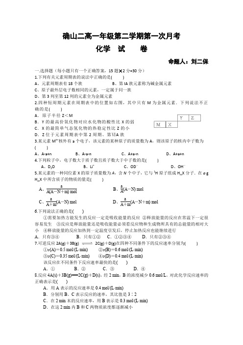 河南省确山县第二高级中学2014-2015学年高一4月月考化学试卷(无答案)