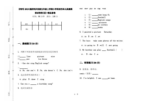 【PEP】2019最新同步竞赛五年级上学期小学英语四单元真题模拟试卷卷(④)-精品套卷