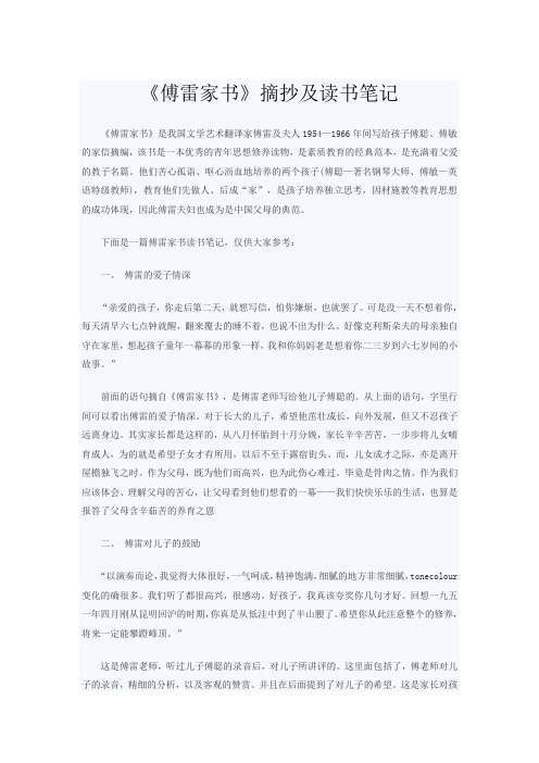 《傅雷家书》摘抄及读书笔记