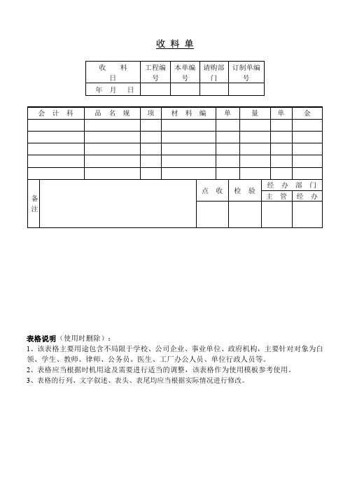 收料单