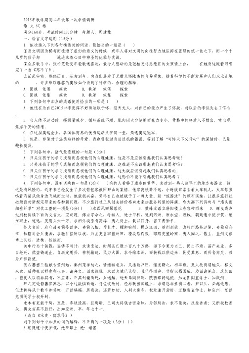 江苏省射阳县第二中学高二上学期第一次学情调研语文试卷 Word版含答案.pdf