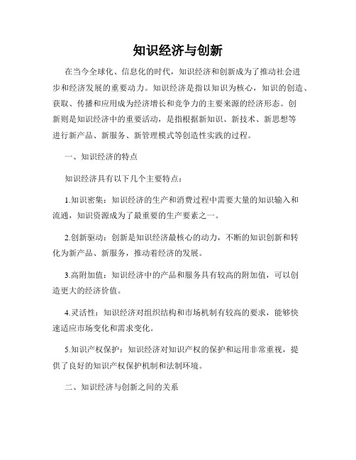 知识经济与创新