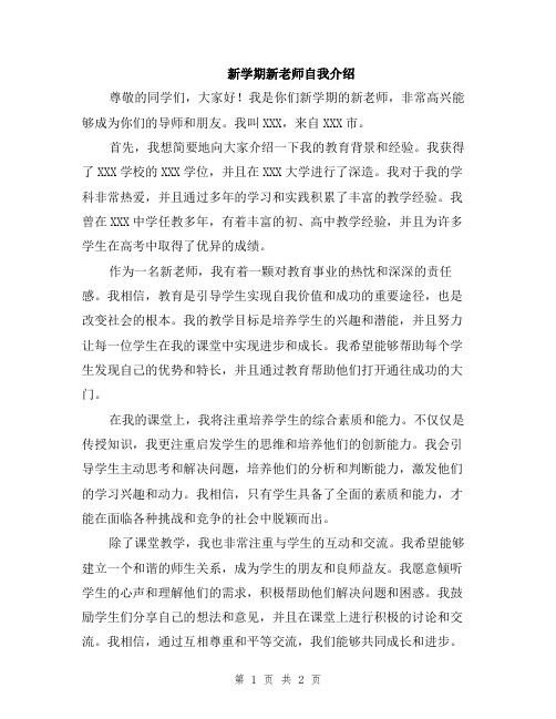 新学期新老师自我介绍