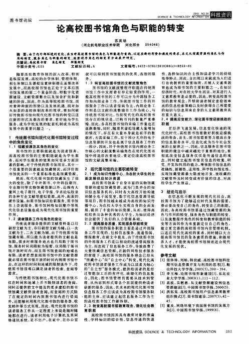 论高校图书馆角色与职能的转变