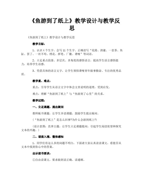 《鱼游到了纸上》教学设计与教学反思