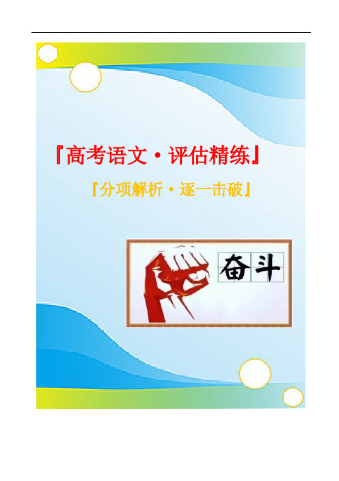 2021年高三语文一轮复习教材知识清单汇总：09 《廉颇蔺相如列传》(必修4)