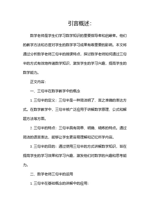 数学老师三句半doc