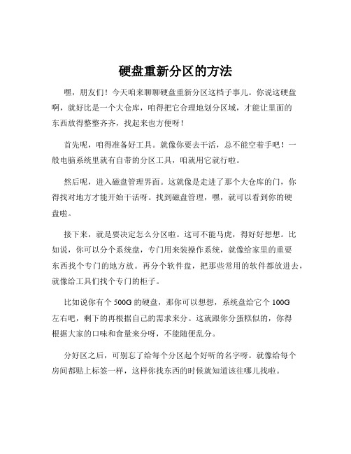 硬盘重新分区的方法