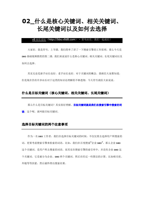 02_什么是核心关键词、相关关键词、长尾关键词以及如何去选择