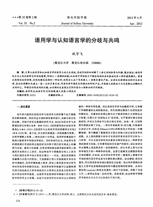 语用学与认知语言学的分歧与共鸣