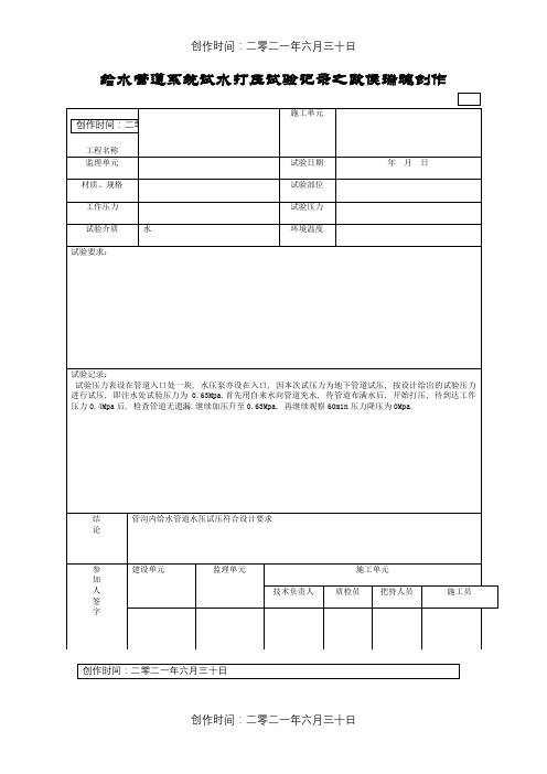 给水管道打压试验记录