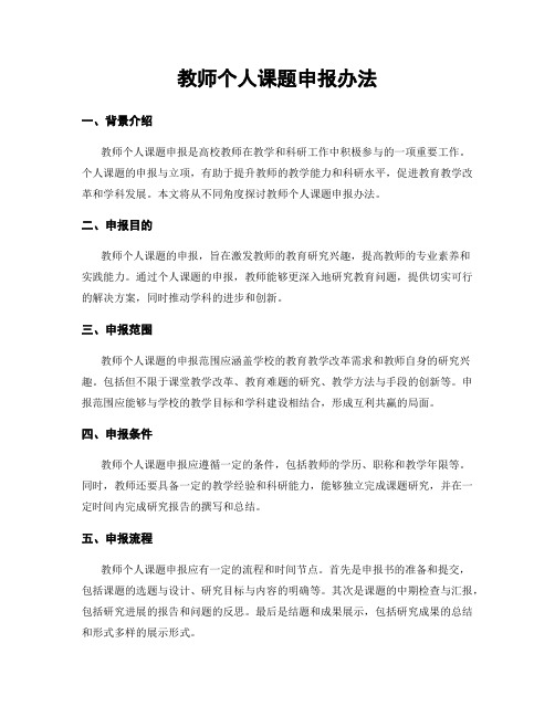 教师个人课题申报办法