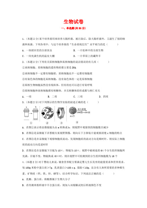 安徽省蚌埠第三中学2021-2022学年高一下学期开学测试生物试题及答案