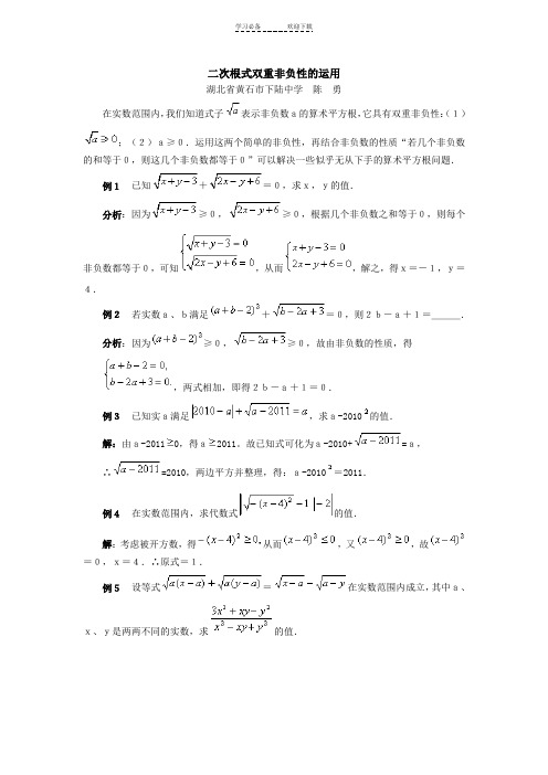 初中数学二次根式双重非负性的运用