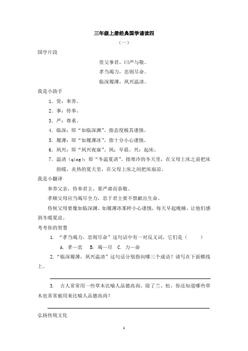 04.三年级上册经典国学诵读系列练习四(含答案)