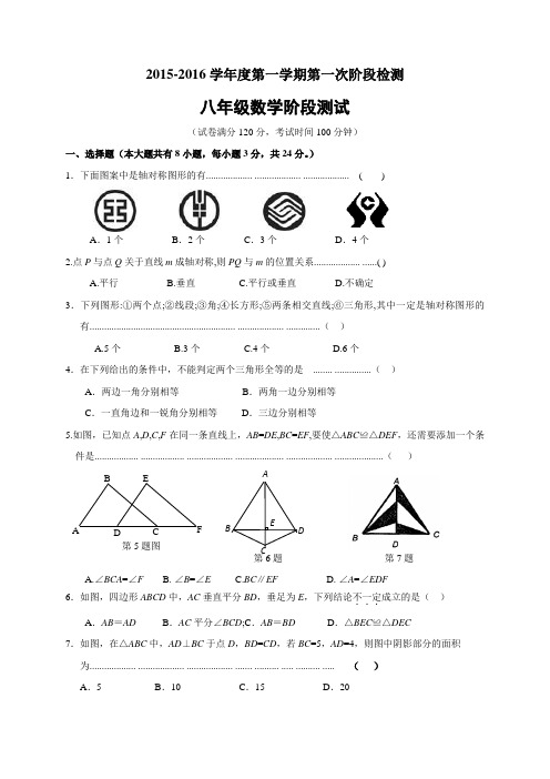 苏科版八年级数学上册第一章《全等三角形》江苏省东台市第一教研片第一次月考数学试题(含答案)