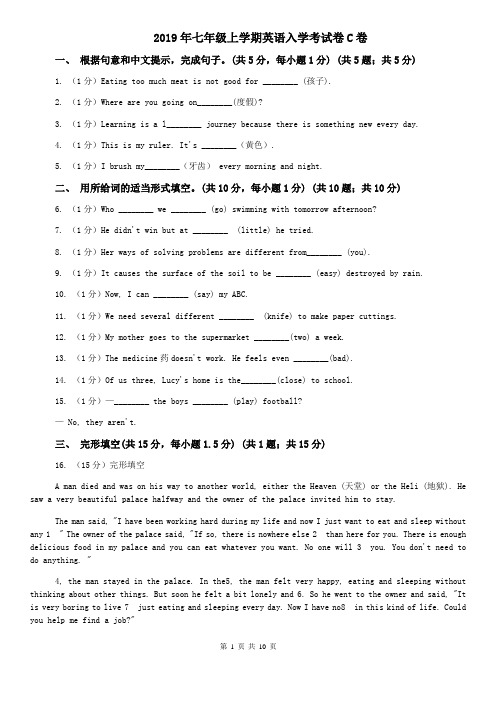 2019年七年级上学期英语入学考试卷C卷