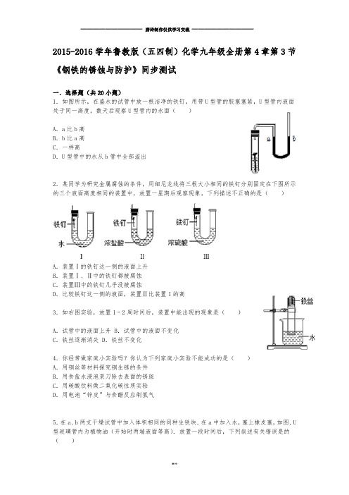 鲁教版五四制化学九年级全册第4章第3节.docx