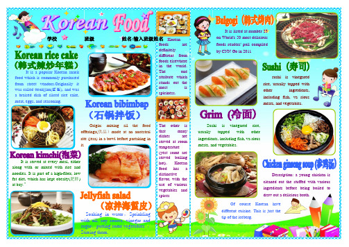 Korean food976A4韩国美食英语旅游电子小报成品双语游记电脑手抄报模板外语旅行导游电子简报